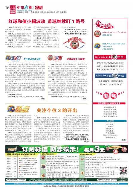 中华彩票公益时报电子版字谜的魅力与影响