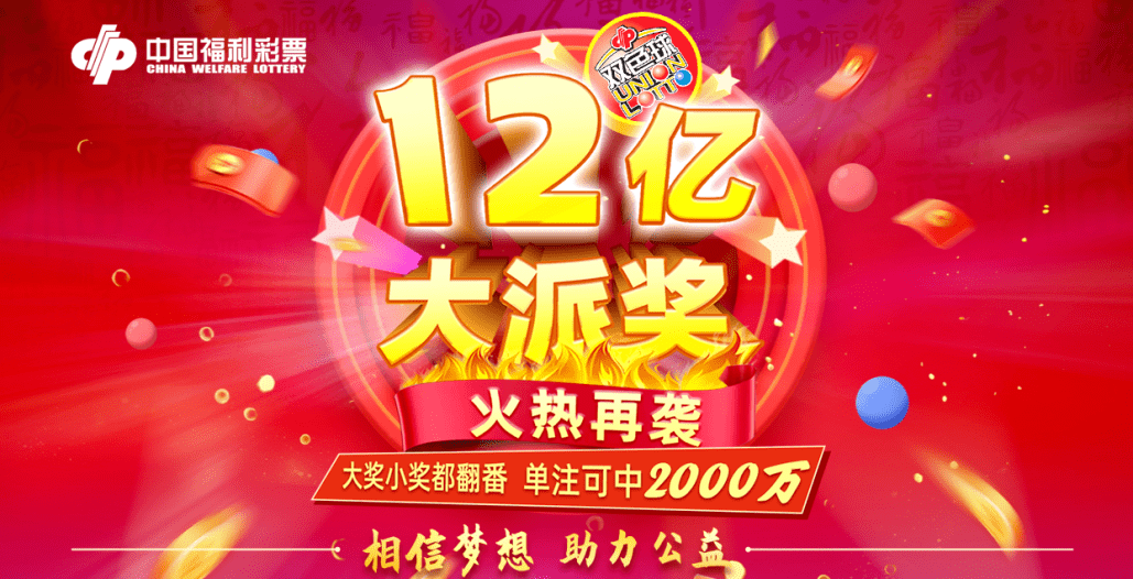广西中国福利彩票，为社会公益事业献上一份力量