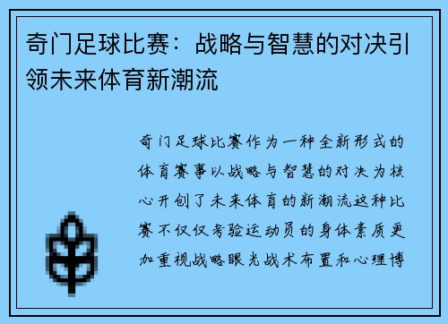 奇门遁甲预测足球，探索古老智慧与现代竞技的交融