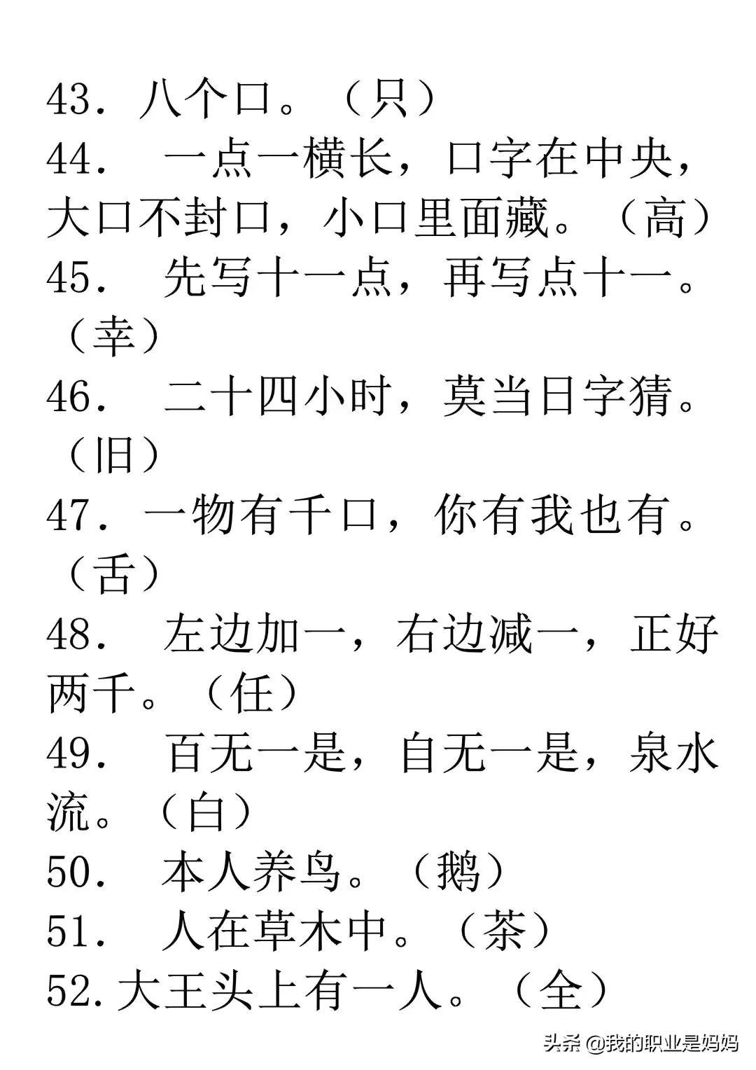 字谜大全资料，探索汉字的奥秘与乐趣