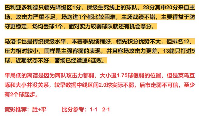 揭秘体彩竞彩超足球胜平负的计算方式