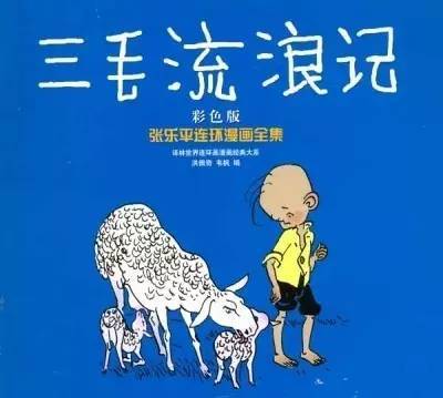 阿福图库与三毛的奇妙缘分