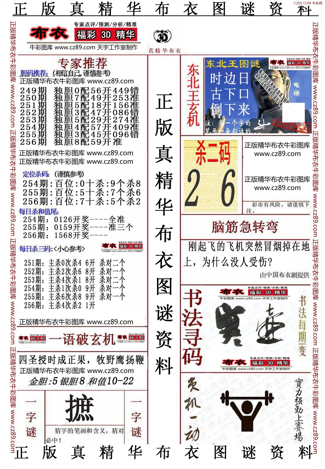 探索与解读，今日布衣下的3D精华一二三四五六及更多