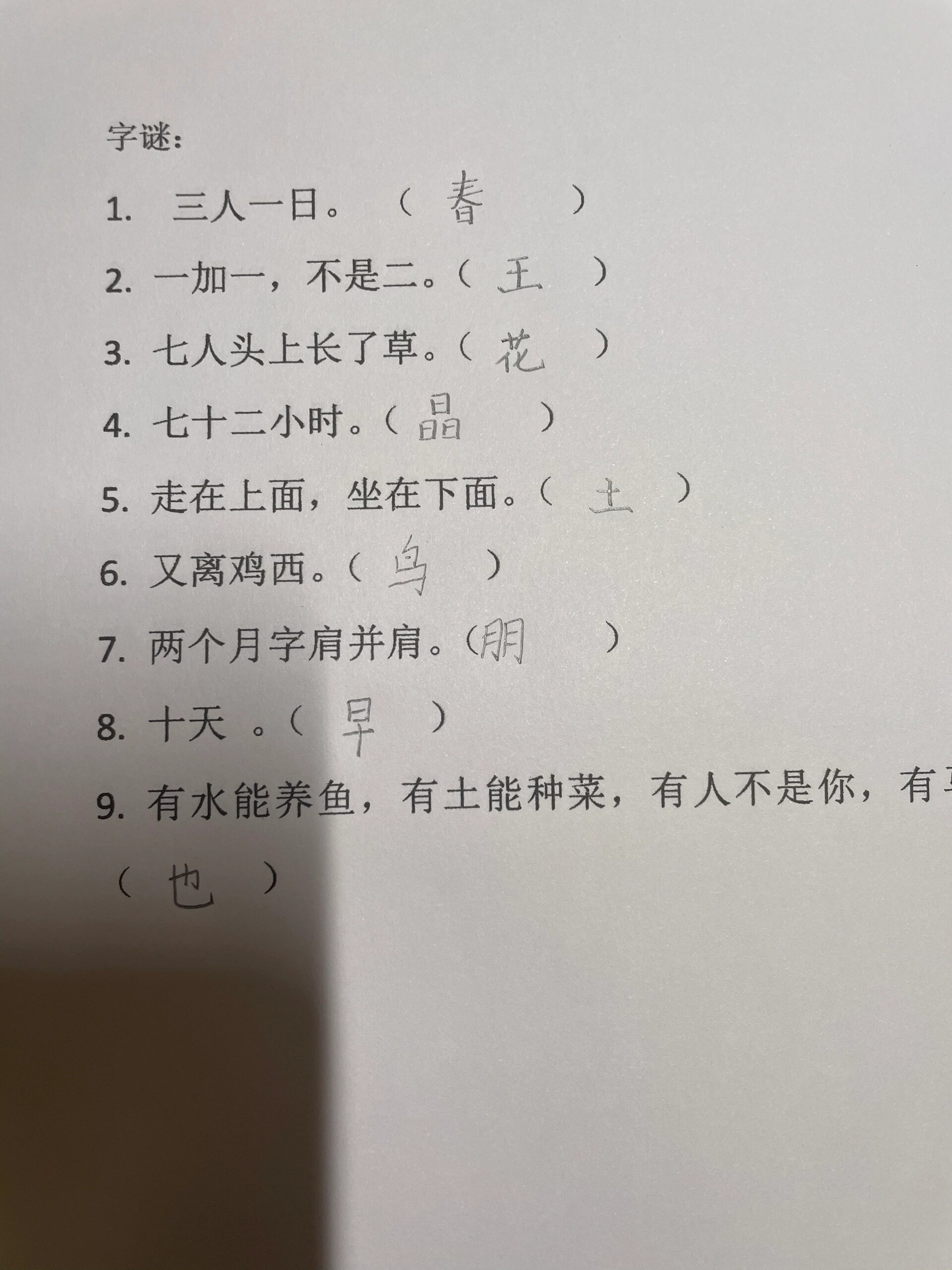 一年级简单字谜大全