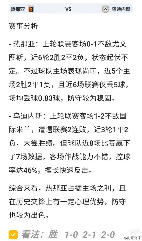 足球亚盘让球，解析与策略探讨